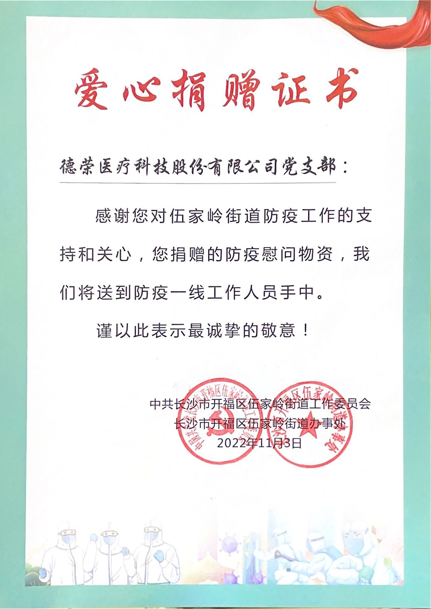 愛心捐贈(zèng)證書.jpg
